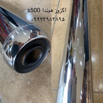 اگزوز موتور سیکلت S500